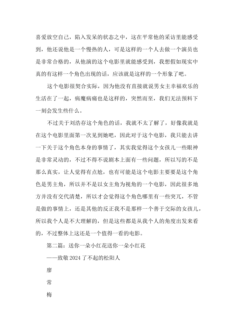 《送你一朵小红花》观后感900字[精选5篇]_第2页