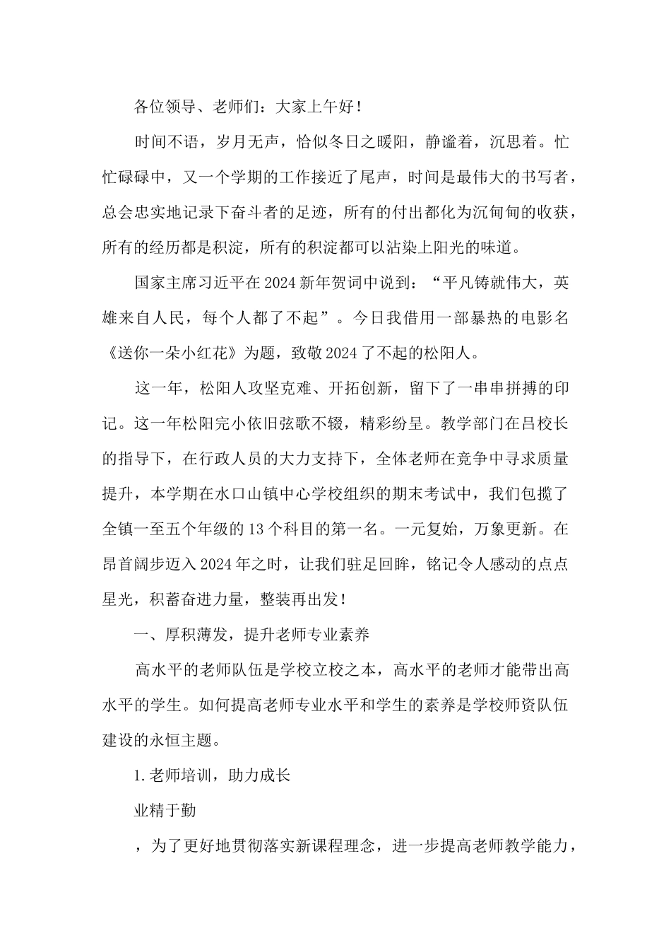 《送你一朵小红花》观后感900字[精选5篇]_第3页