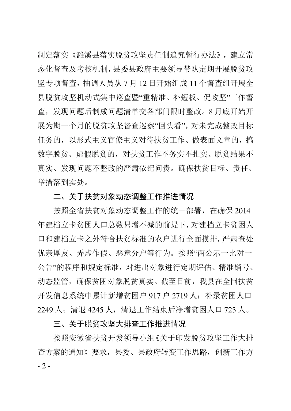 脱贫攻坚工作情况汇报_第2页