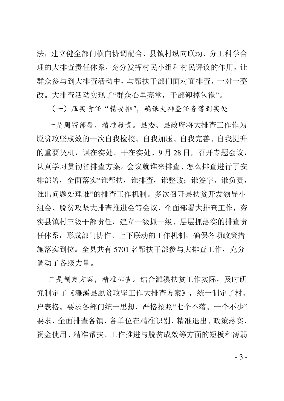 脱贫攻坚工作情况汇报_第3页