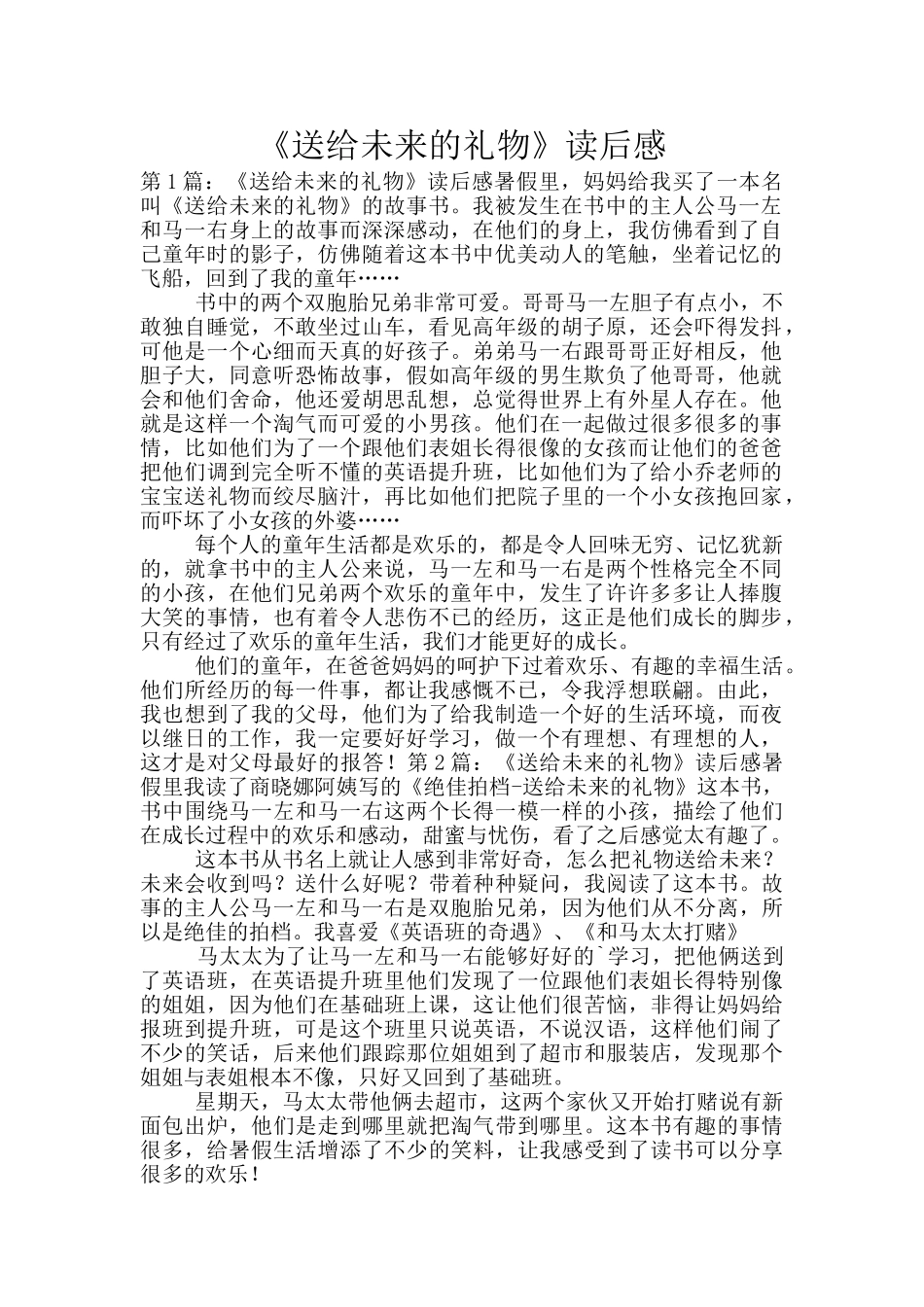 《送给未来的礼物》读后感_第1页