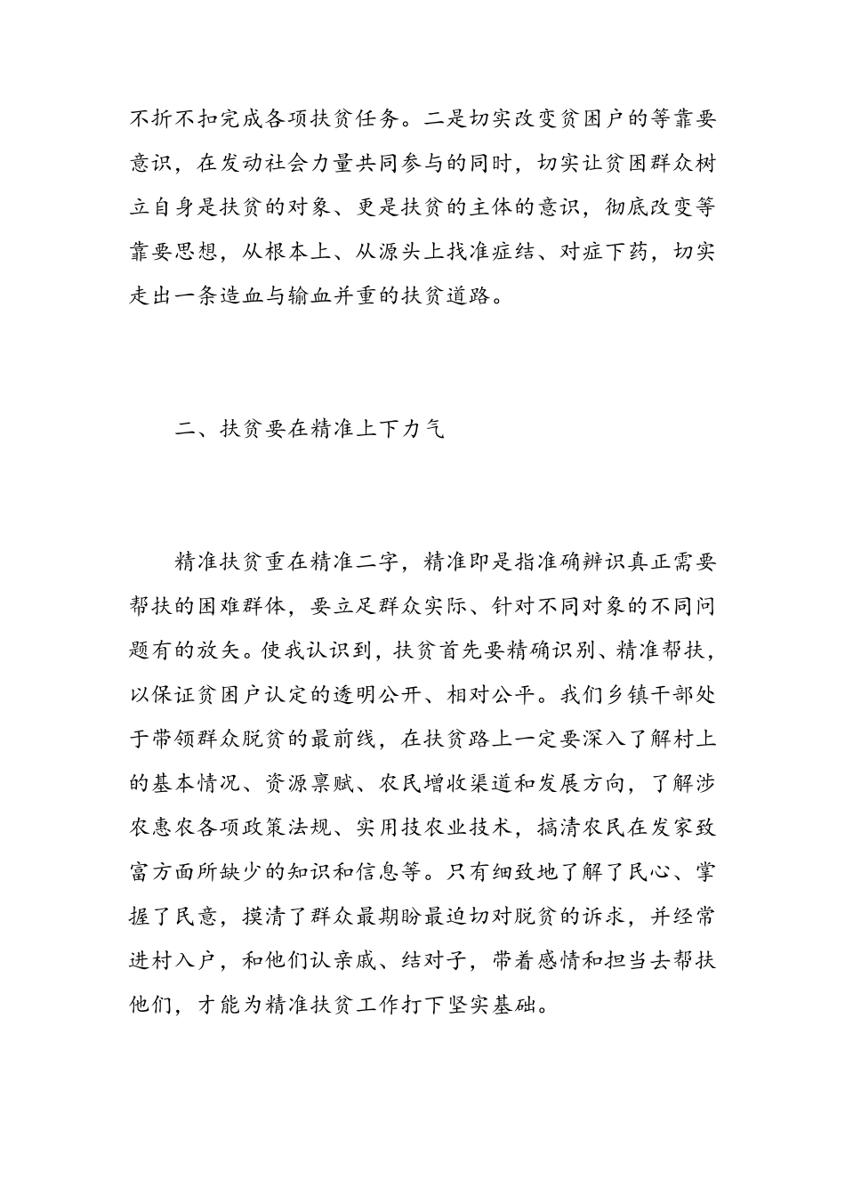 脱贫攻坚心得体会和认识_第2页