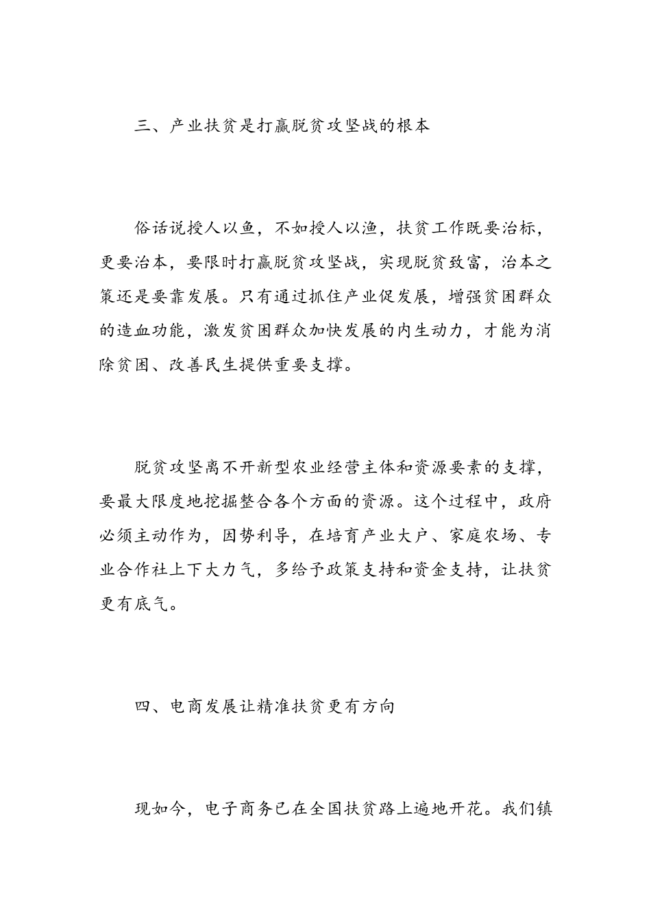 脱贫攻坚心得体会和认识_第3页