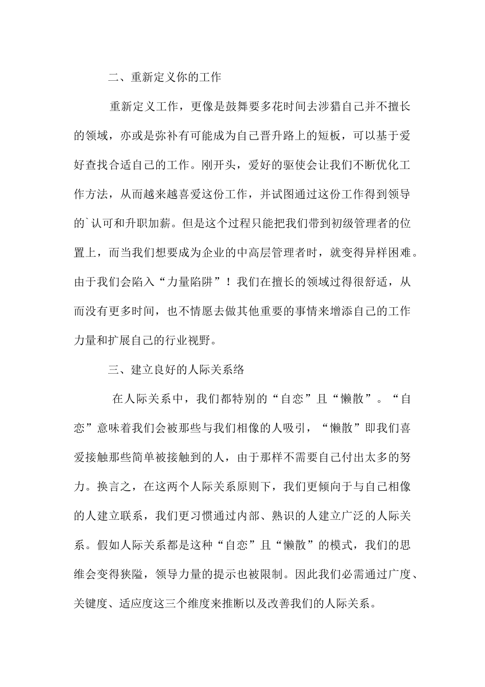 《逆向管理》读后感_第2页