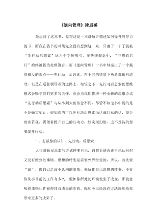 《逆向管理》读后感
