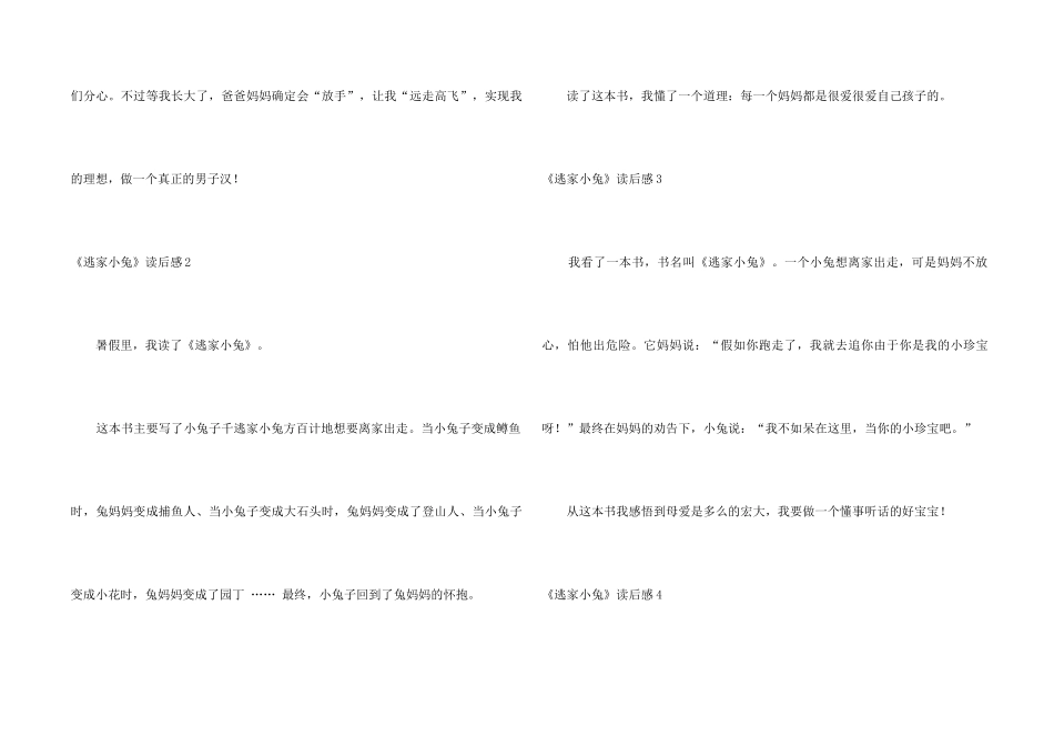 《逃家小兔》读后感_第2页