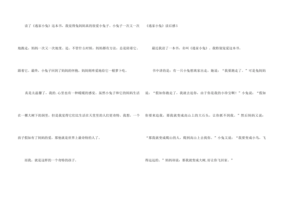 《逃家小兔》读后感_第3页