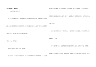 《逃家小兔》读后感