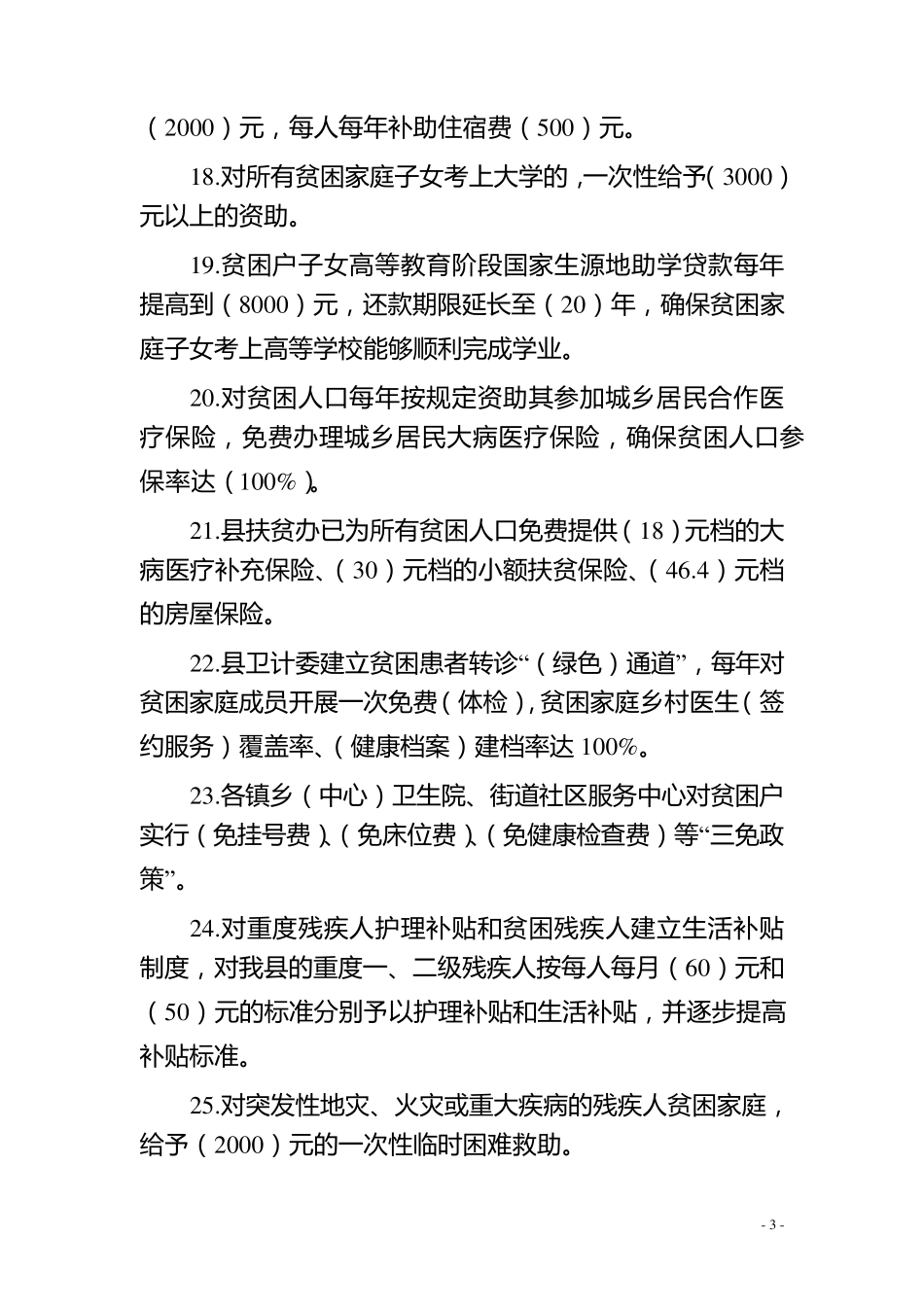 脱贫攻坚测试题答案_第3页