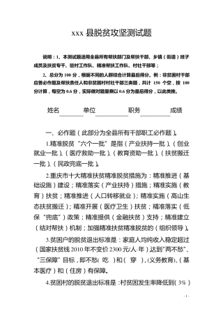 脱贫攻坚测试题答案