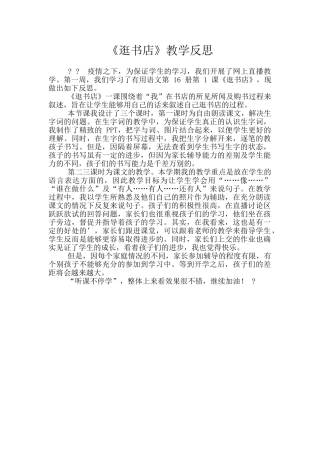 《逛书店》教学反思