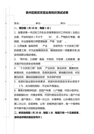脱贫攻坚知识测试试卷