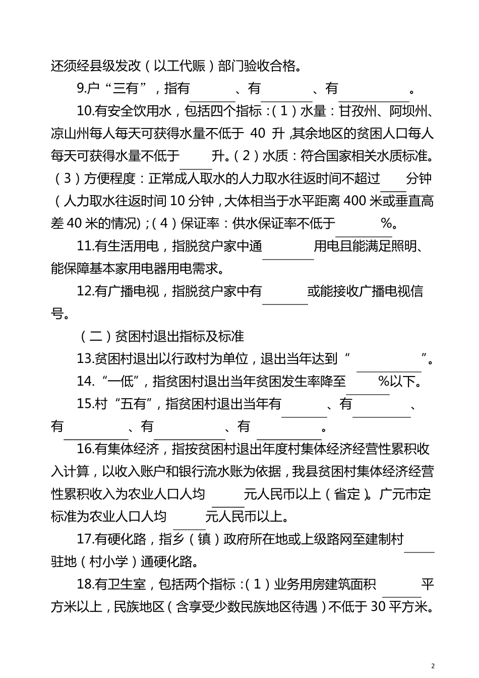 脱贫攻坚知识测试题_第2页