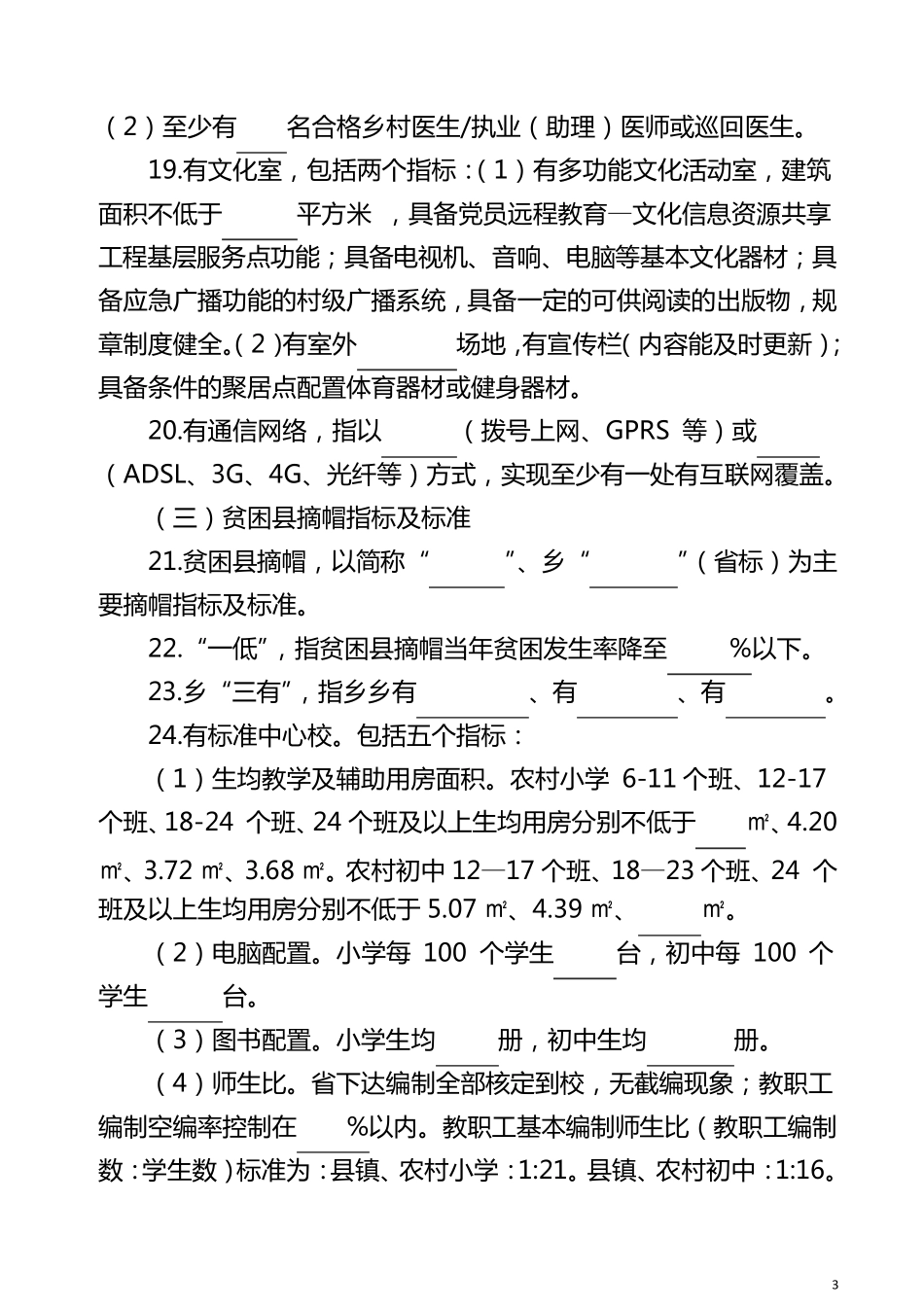脱贫攻坚知识测试题_第3页