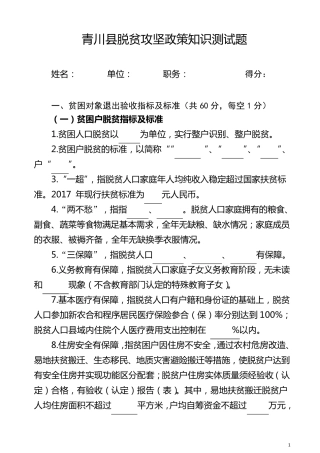 脱贫攻坚知识测试题