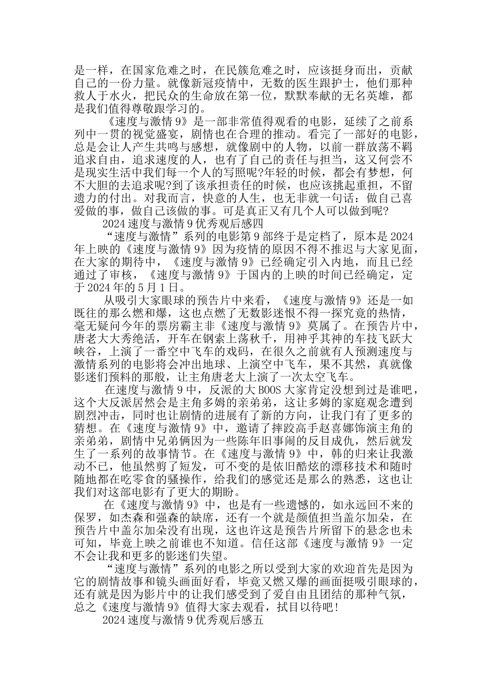 《速度与激情9》优秀观后感2024_第3页