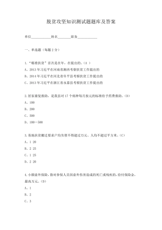 脱贫攻坚知识测试题题库及答案脱贫攻坚知识测试试卷