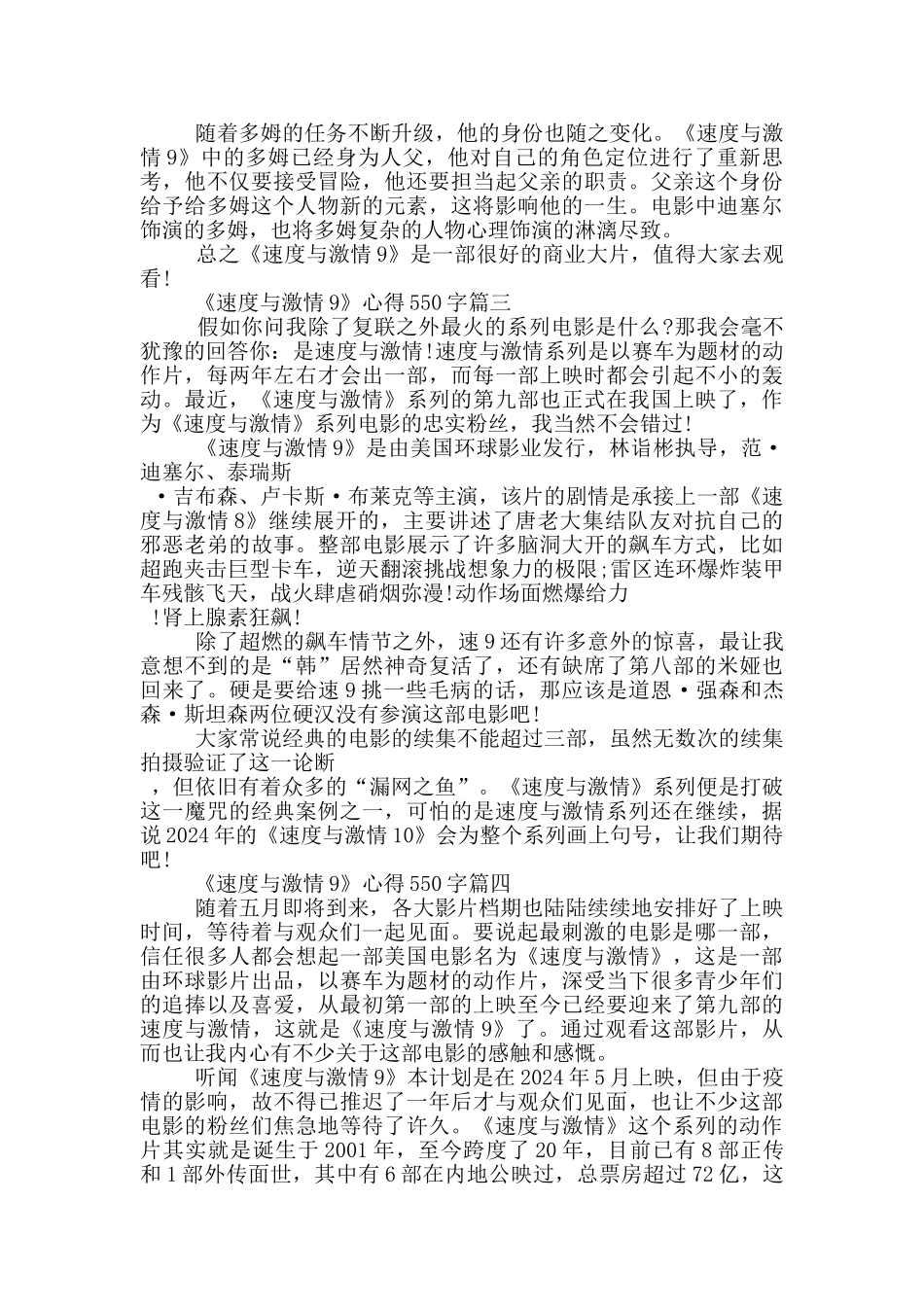《速度与激情9》电影观后感个人心得550字_第2页