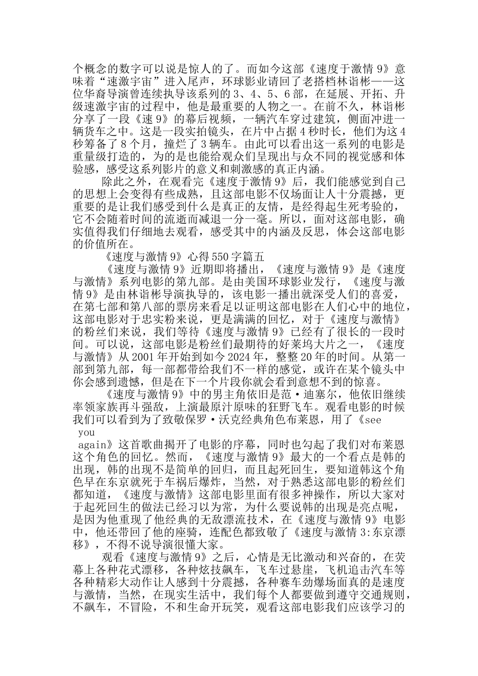 《速度与激情9》电影观后感个人心得550字_第3页