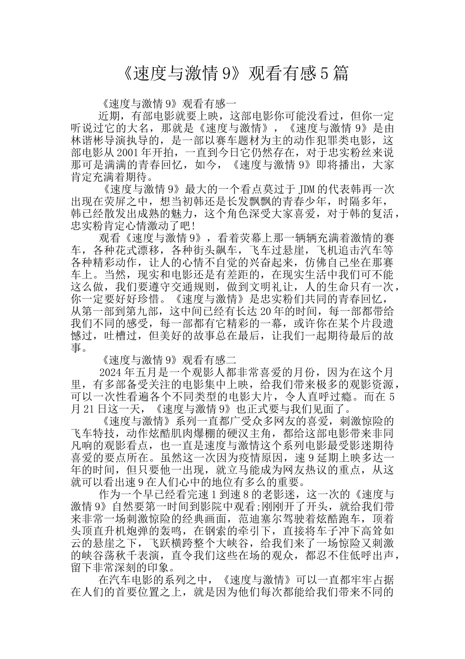 《速度与激情9》观看有感5篇_第1页