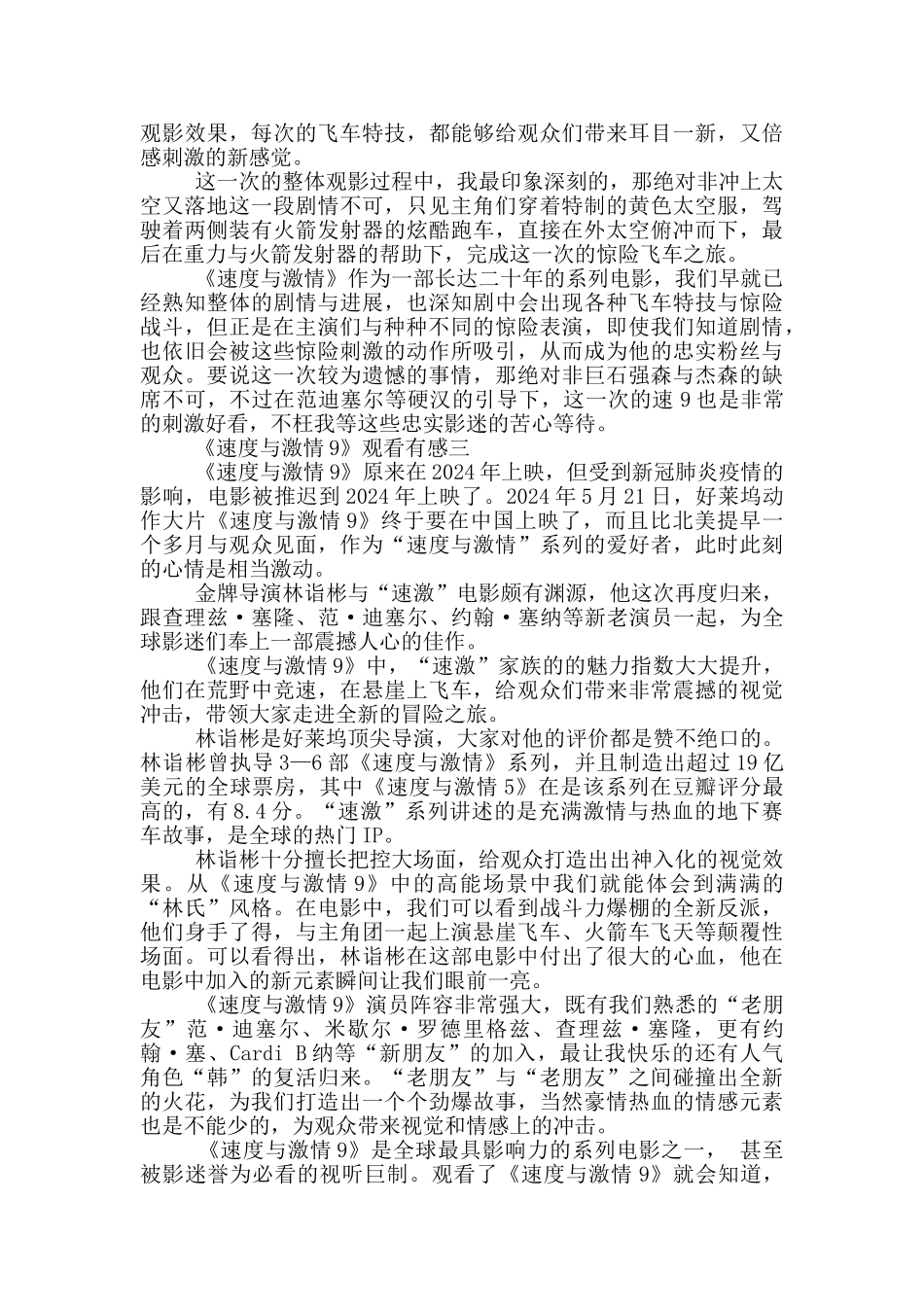 《速度与激情9》观看有感5篇_第2页
