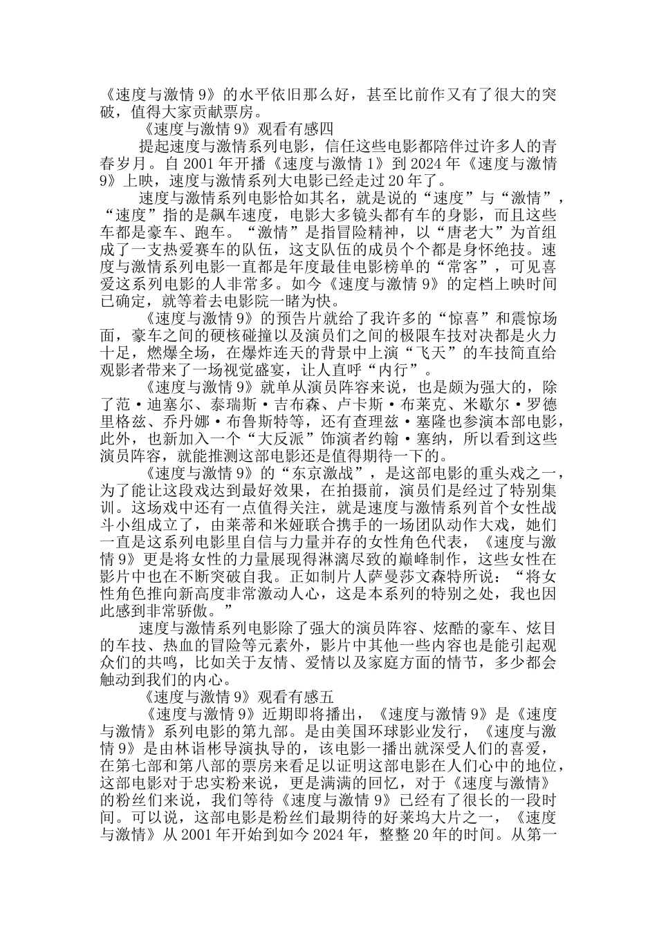 《速度与激情9》观看有感5篇_第3页