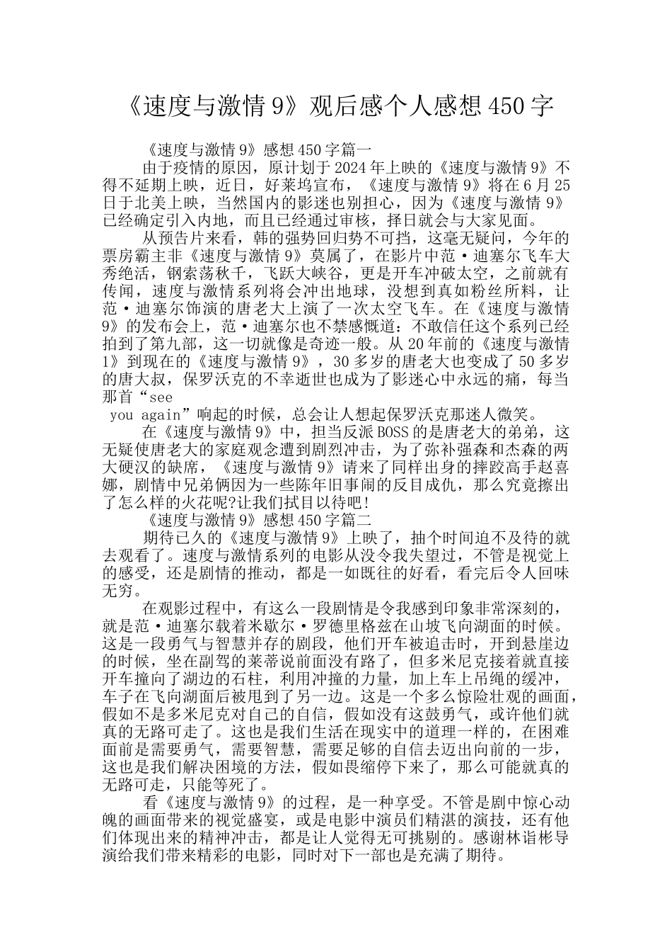 《速度与激情9》观后感个人感想450字_第1页