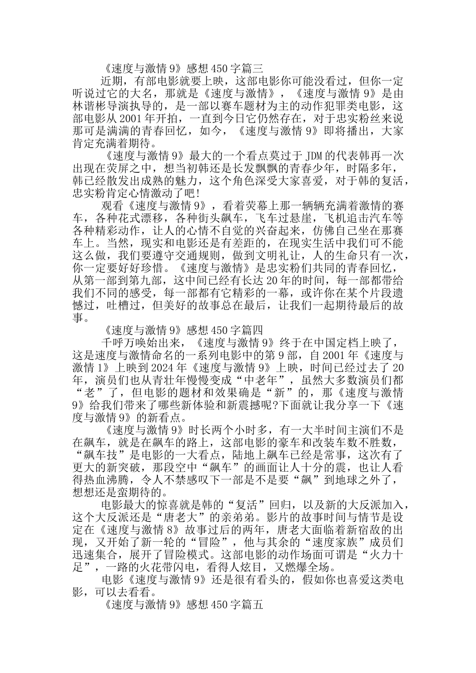 《速度与激情9》观后感个人感想450字_第2页