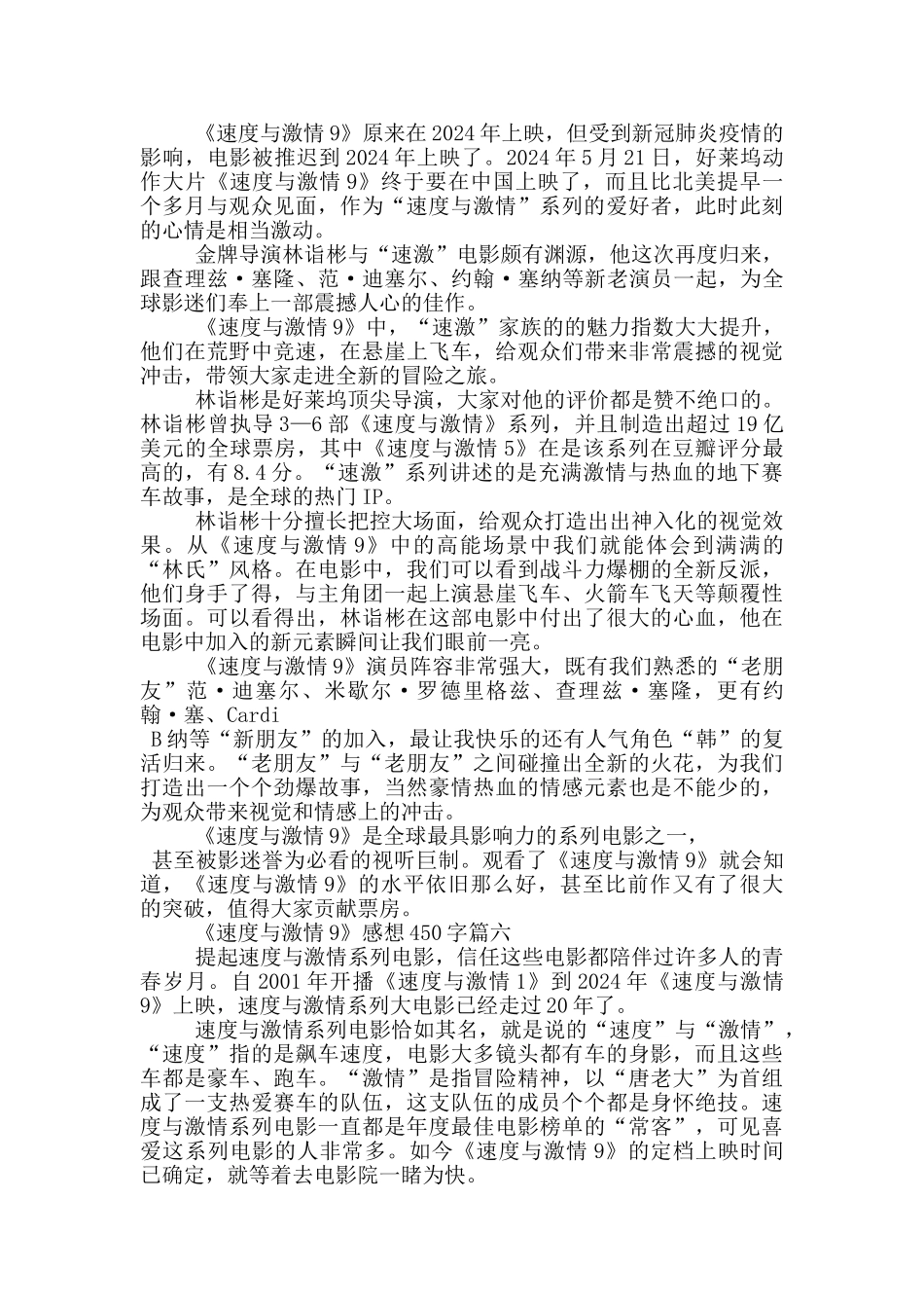 《速度与激情9》观后感个人感想450字_第3页