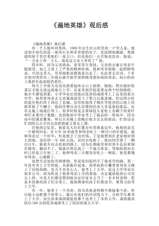 《遍地英雄》观后感