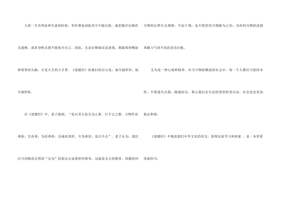 《道德经》读后感15篇_第3页