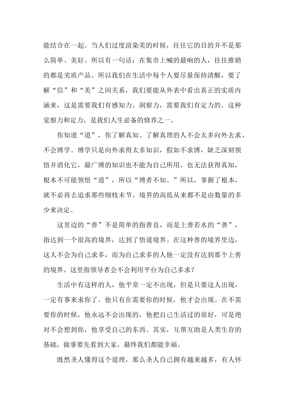 《道德经》读书笔记15篇_第2页