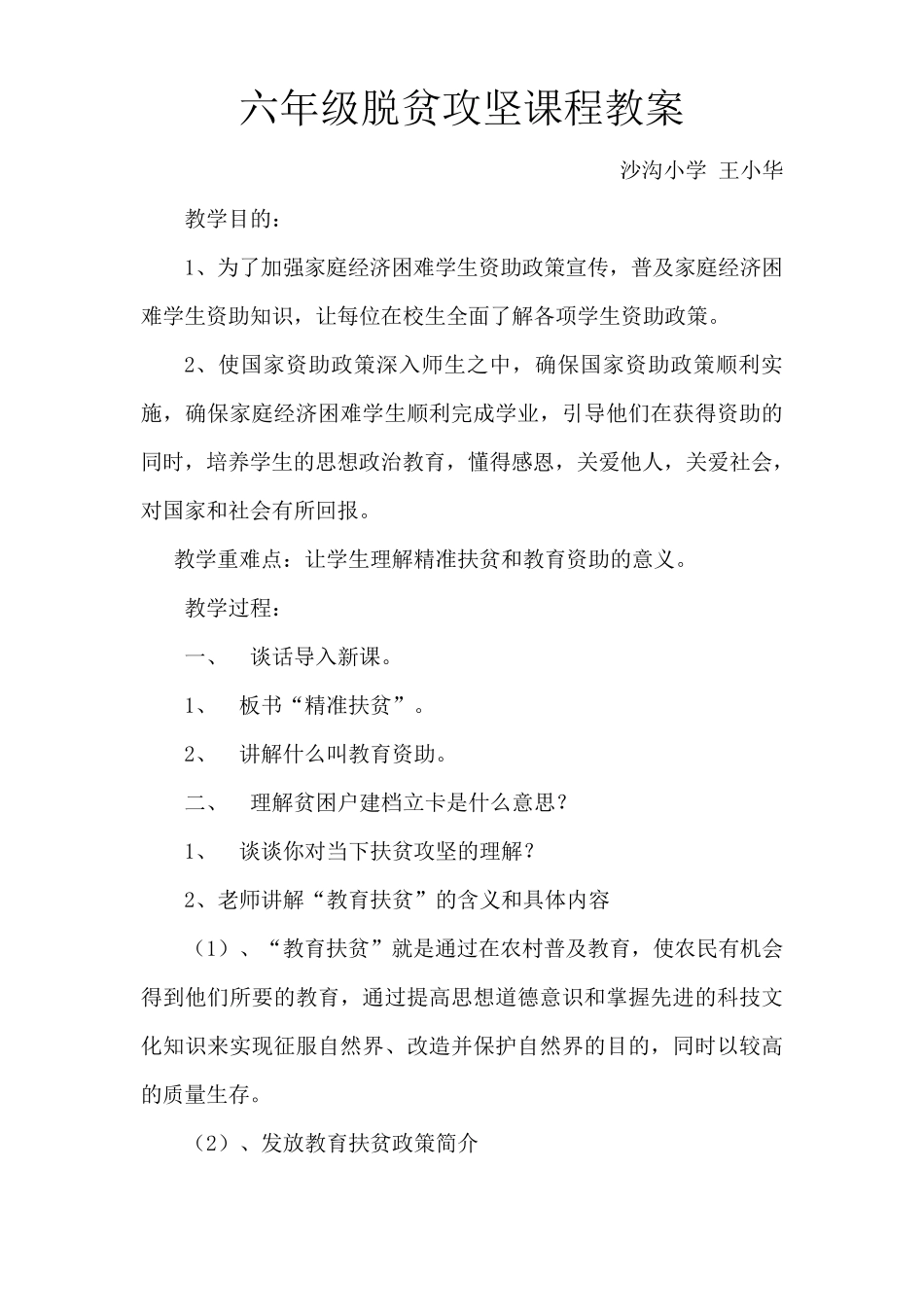 脱贫攻坚课教案_第1页