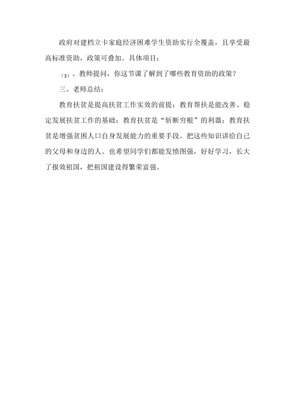 脱贫攻坚课教案_第2页