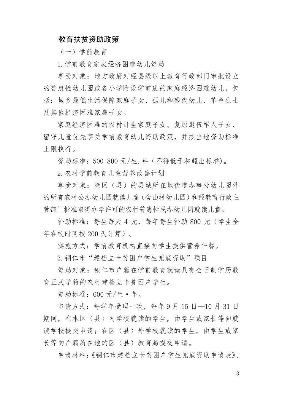 脱贫攻坚课教案_第3页