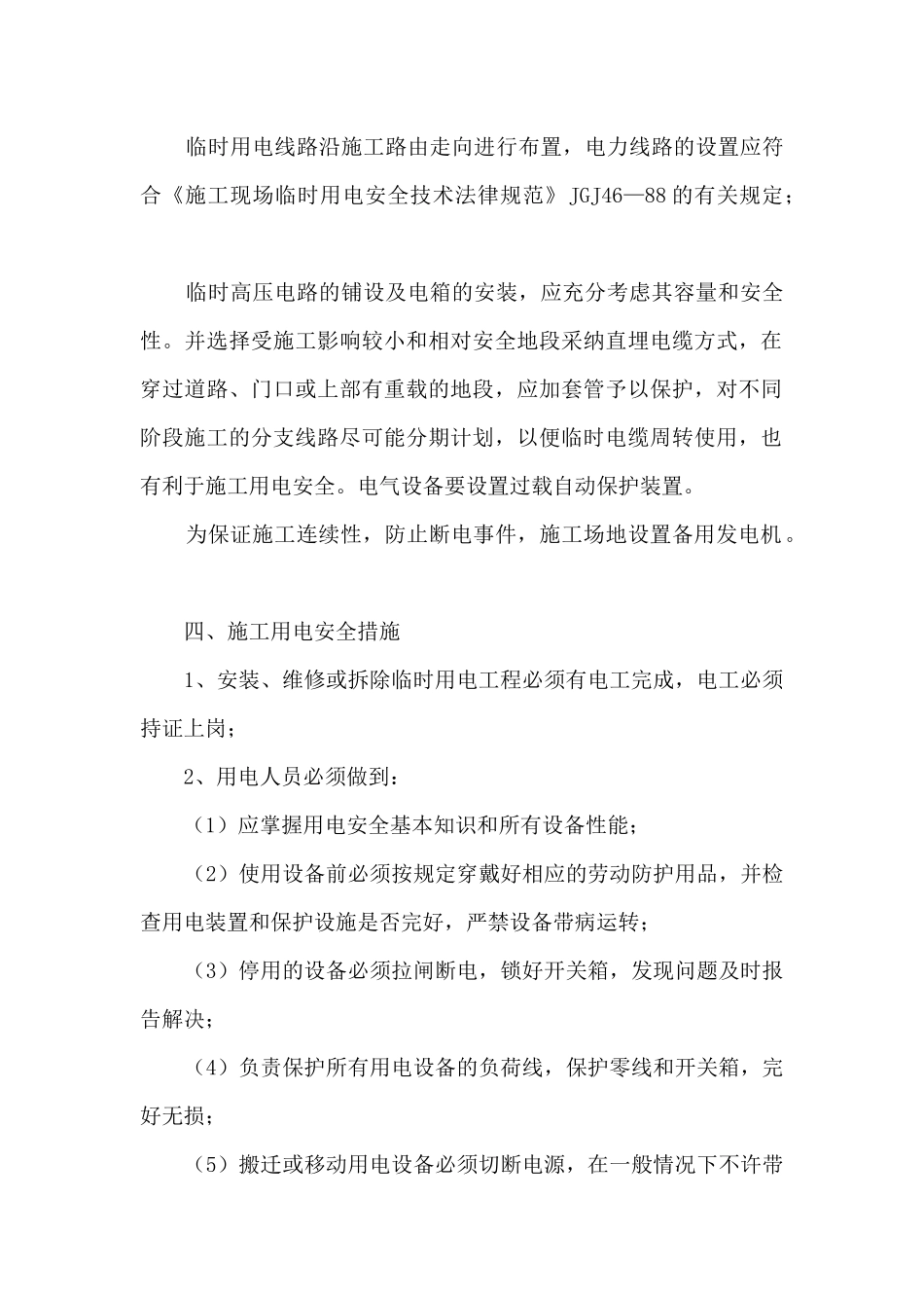 《道路施工工程临时用电施工方案》_第2页