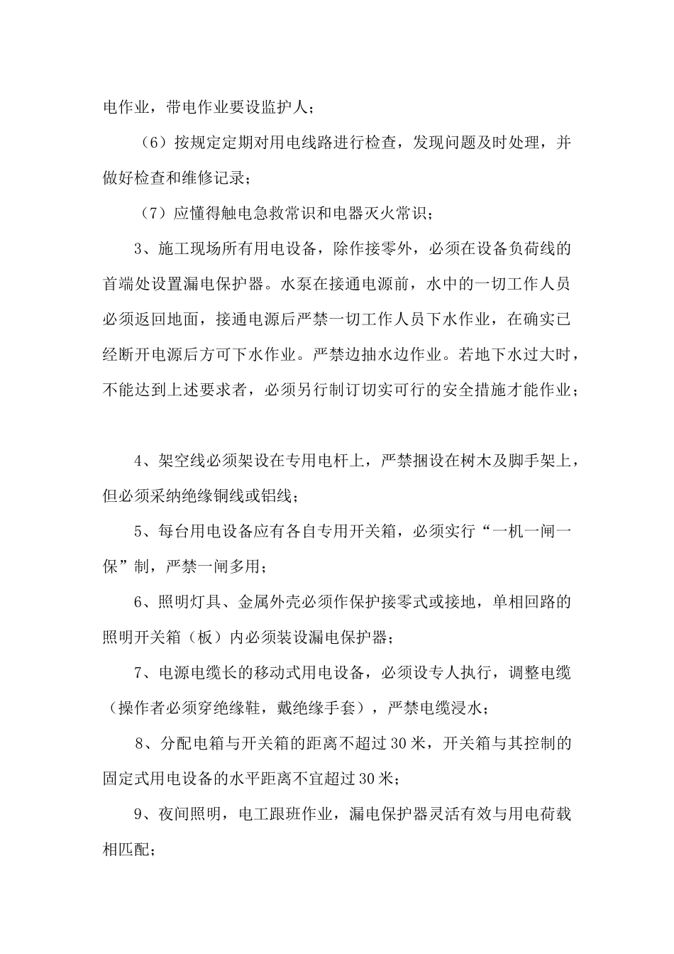 《道路施工工程临时用电施工方案》_第3页