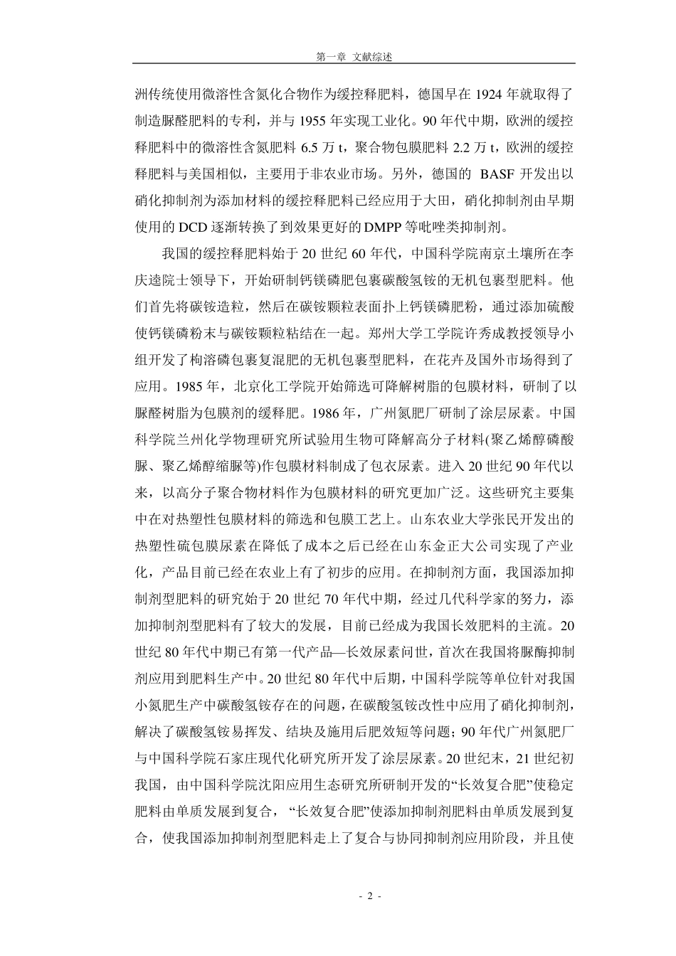脲酶、硝化抑制剂综述_第2页