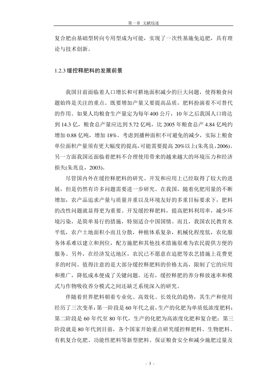 脲酶、硝化抑制剂综述_第3页