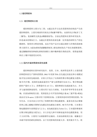 脲酶、硝化抑制剂综述