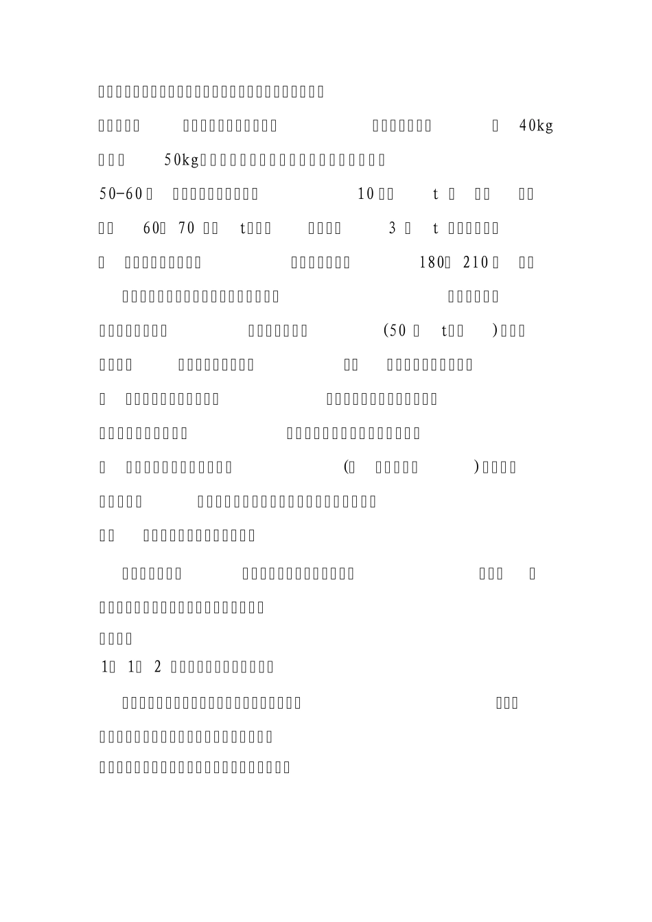 脲醛树脂制造所用的尿素与甲醛_第2页