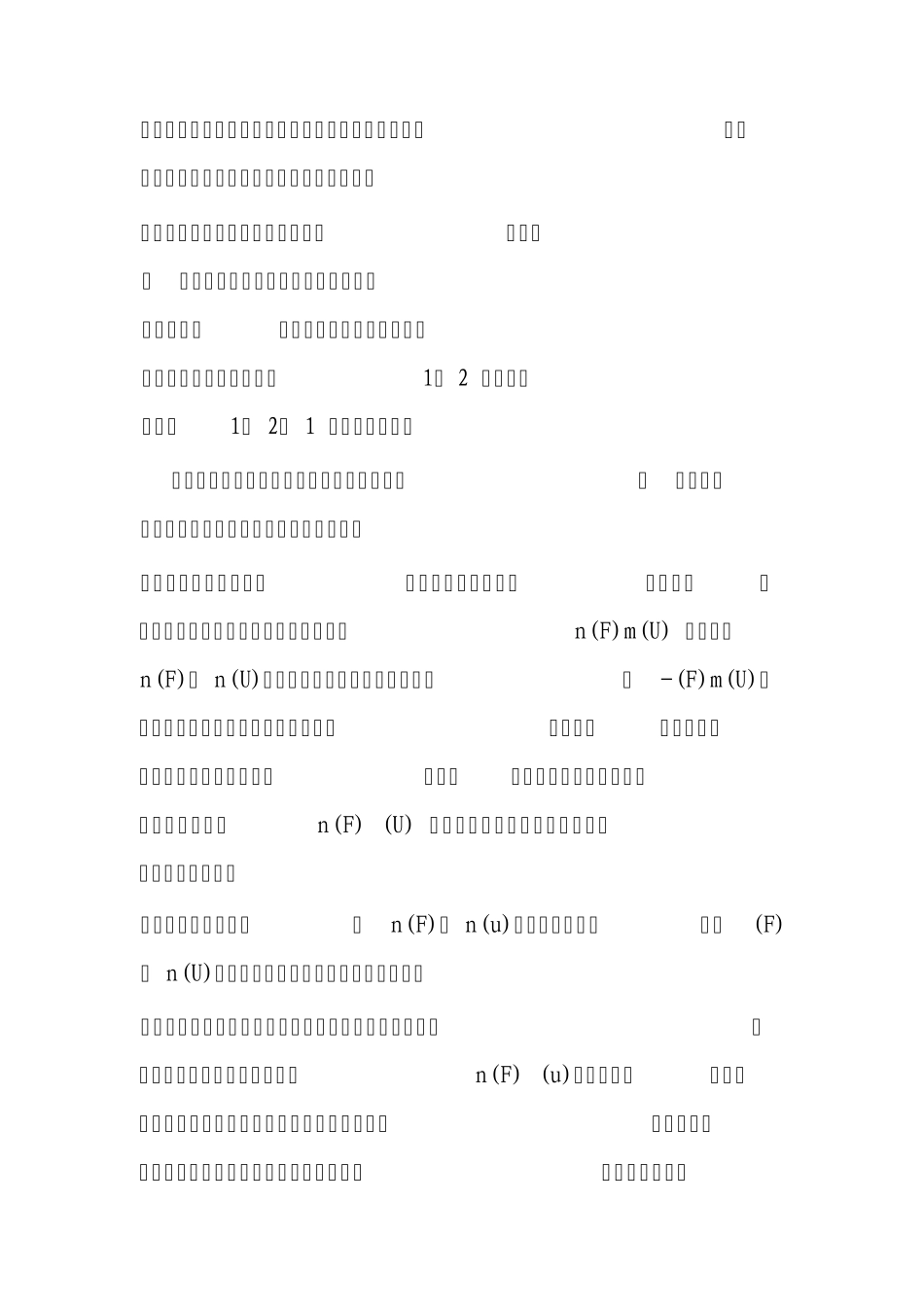 脲醛树脂制造所用的尿素与甲醛_第3页