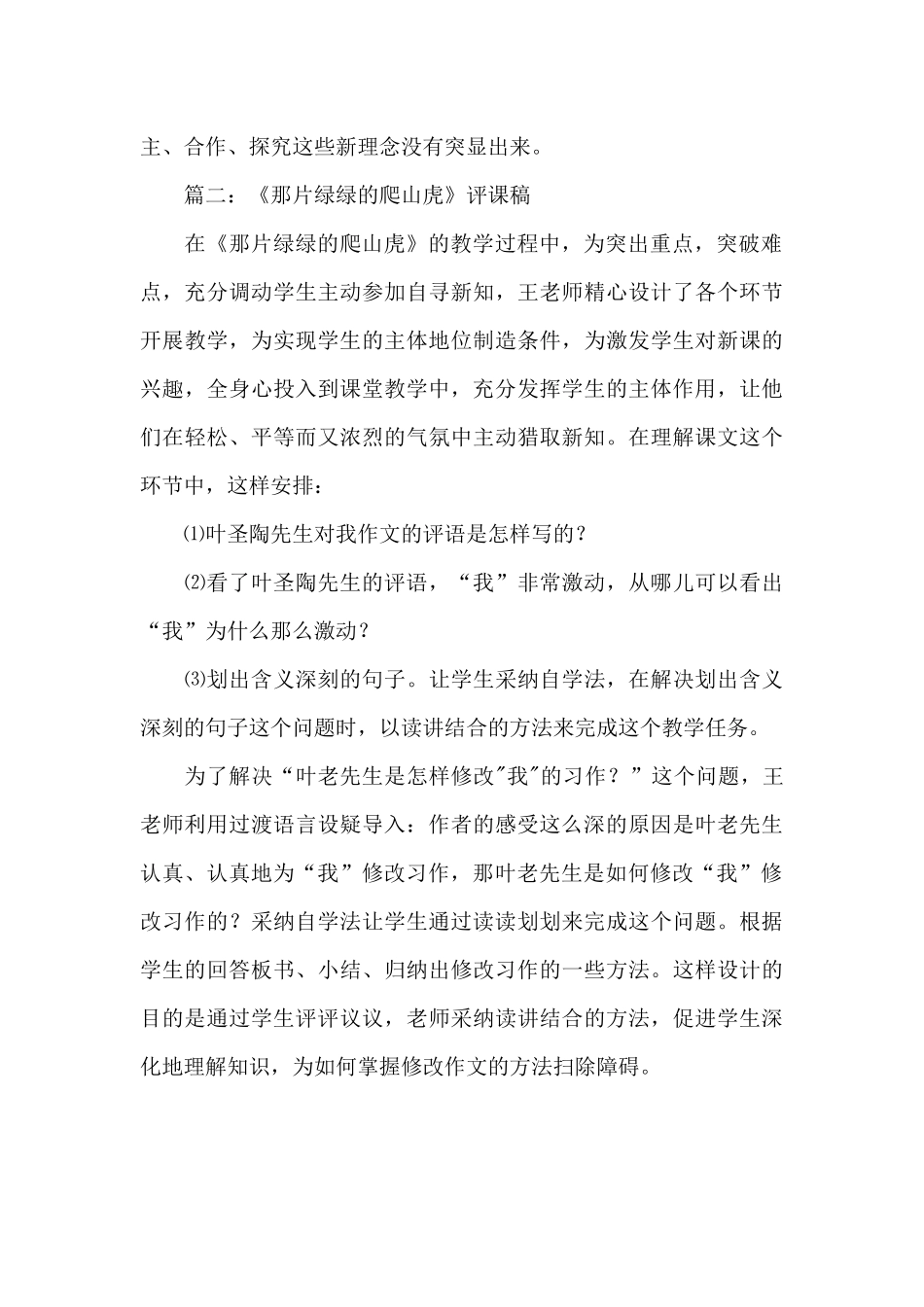 《那片绿绿的爬山虎》教师评课稿_第3页