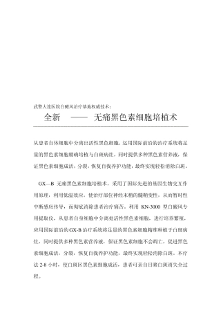 脸上有白斑之全新GX——B无痛黑色素细胞培植术