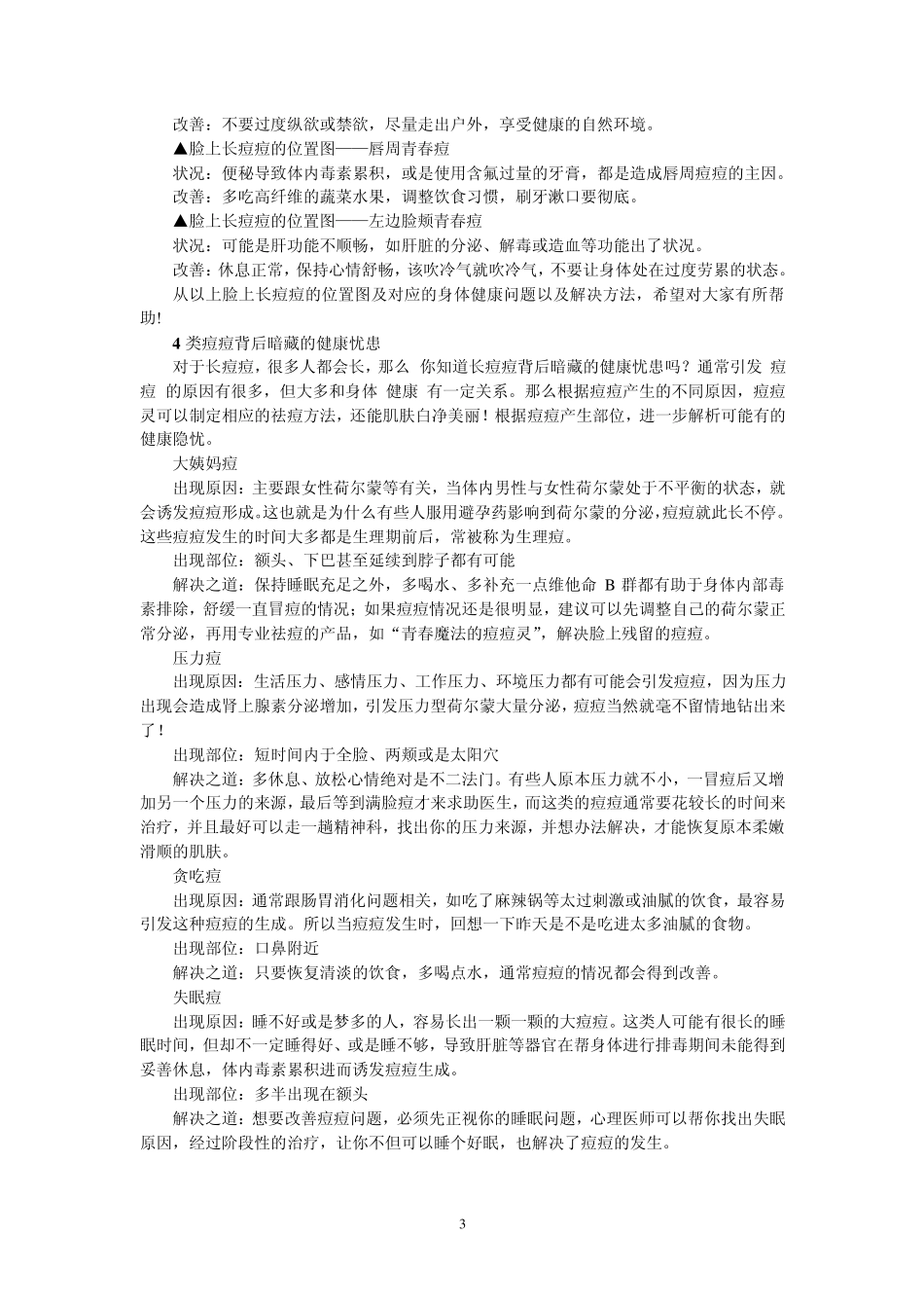脸上痘痘对应身体器官及解决办法_第3页