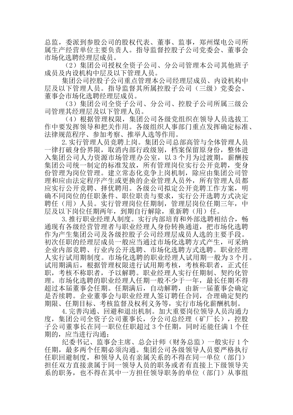 《郑煤集团公司深化内部三项制度改革方案》_第2页