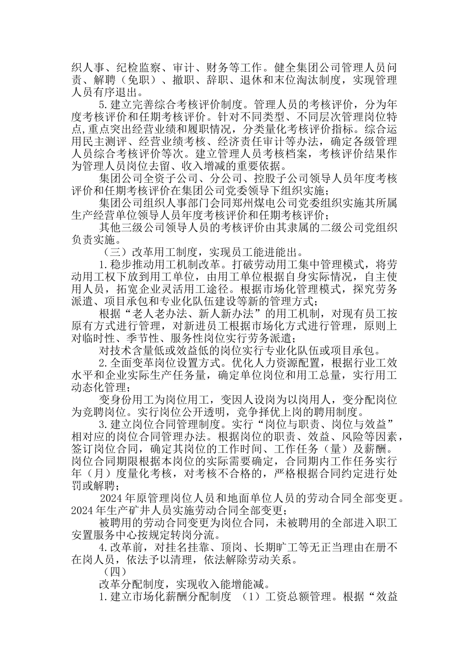 《郑煤集团公司深化内部三项制度改革方案》_第3页