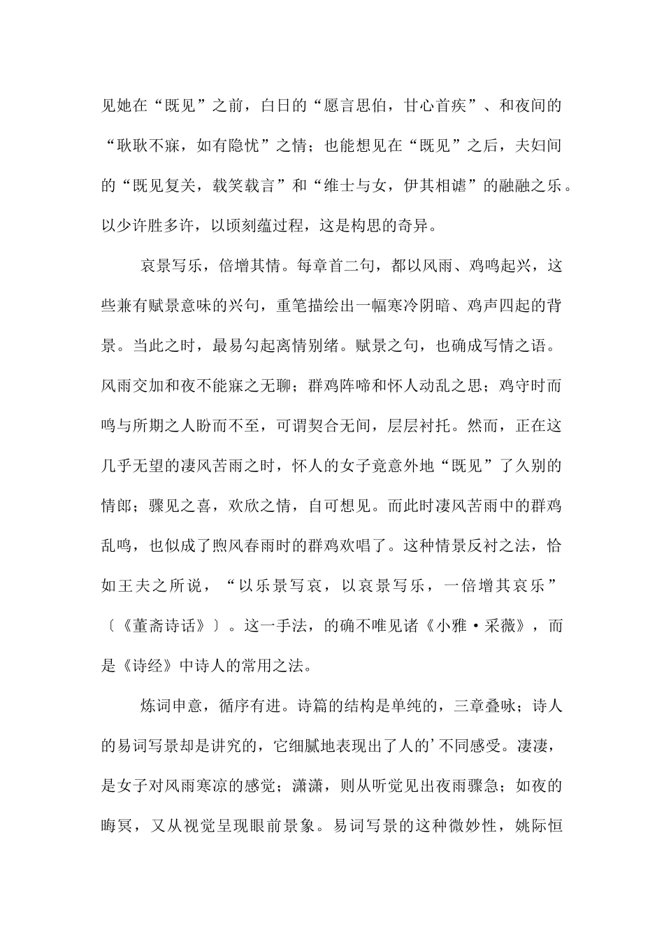 《郑风·风雨》学习资料_第2页