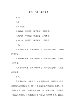 《郑风·风雨》学习资料