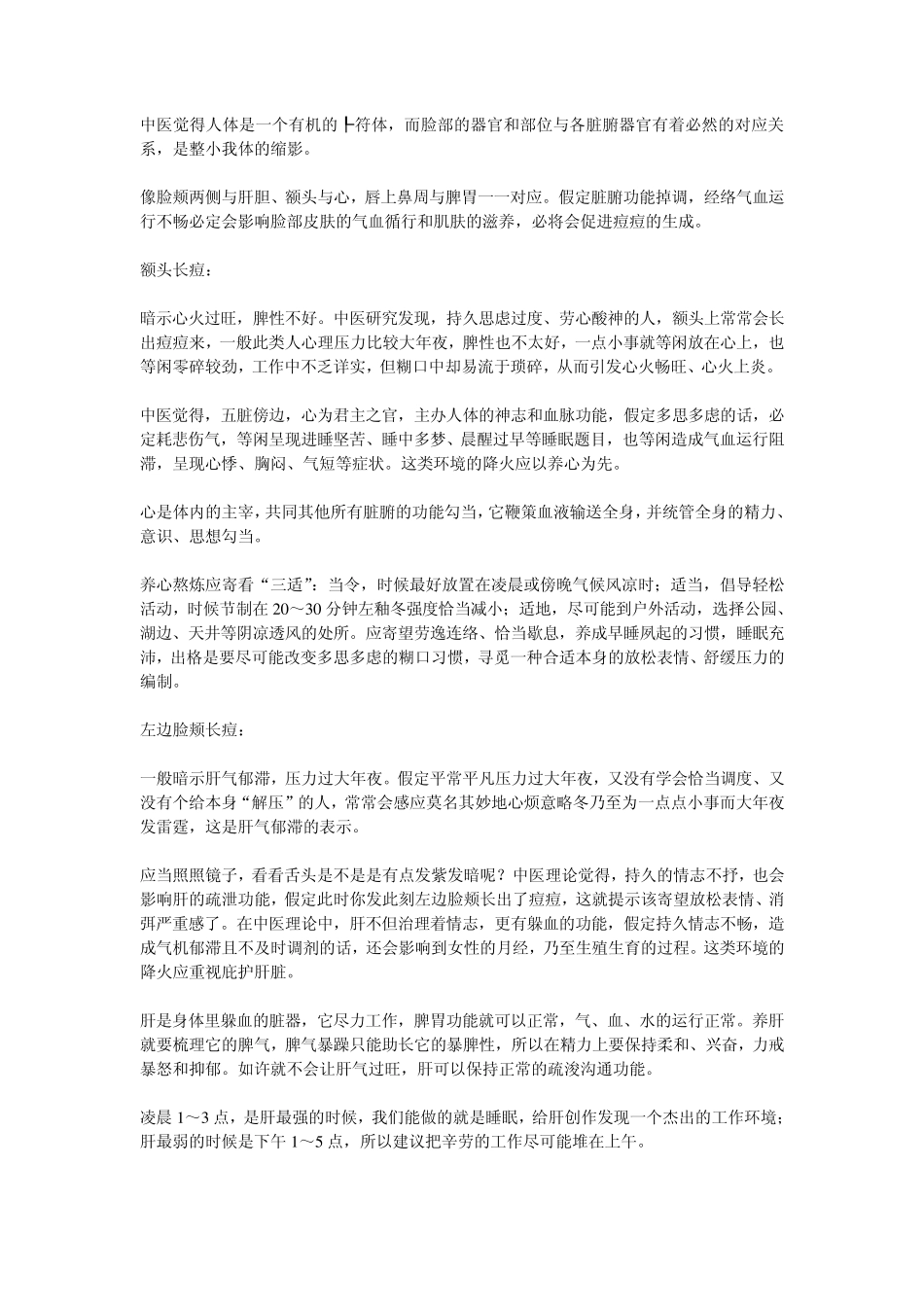 脸上长痘痘的反射区_第1页